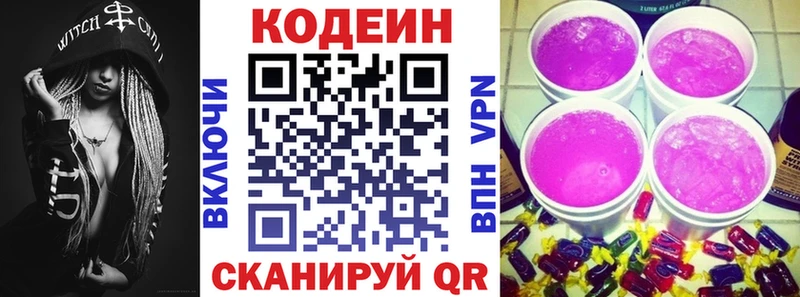 Кодеин Purple Drank  Волгоград 